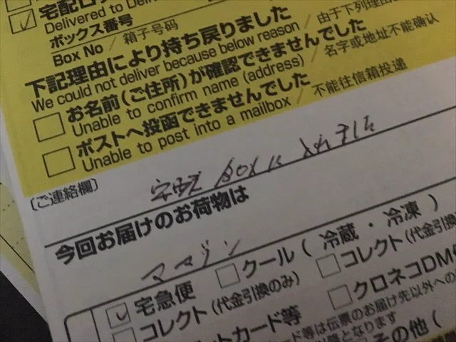 自作の宅配ＢＯＸ？ちゃんと受け取りできててワロタｗｗｗ