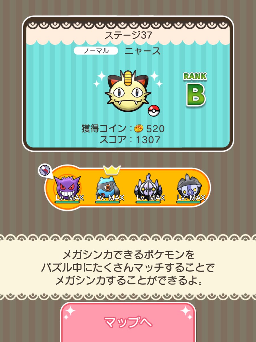 以前、ポケとるは通常ステージのニャースが一番面白いと言いましたが、このような盤面まで持ってって、ニャースがコイン出してくれれば520コインになるので、それを狙うのが面白いのです  慣れてくれば、割と意識して狙えるようになります