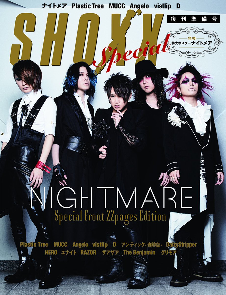 SHOXX編集部 (@SHOXX_official) / X SHOXX編集部 (@SHOXX_official) / X
