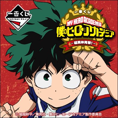 一番くじ Bandai Spirits 一番くじ 僕のヒーローアカデミア 雄英体育祭 描きおろしイラスト制作進行中 ヒーローたちのシルエットをいち早く公開 商品の詳細はコチラ T Co Bxx6eyo0g1 Heroaca A 1bankuji T Co 2su11exia2