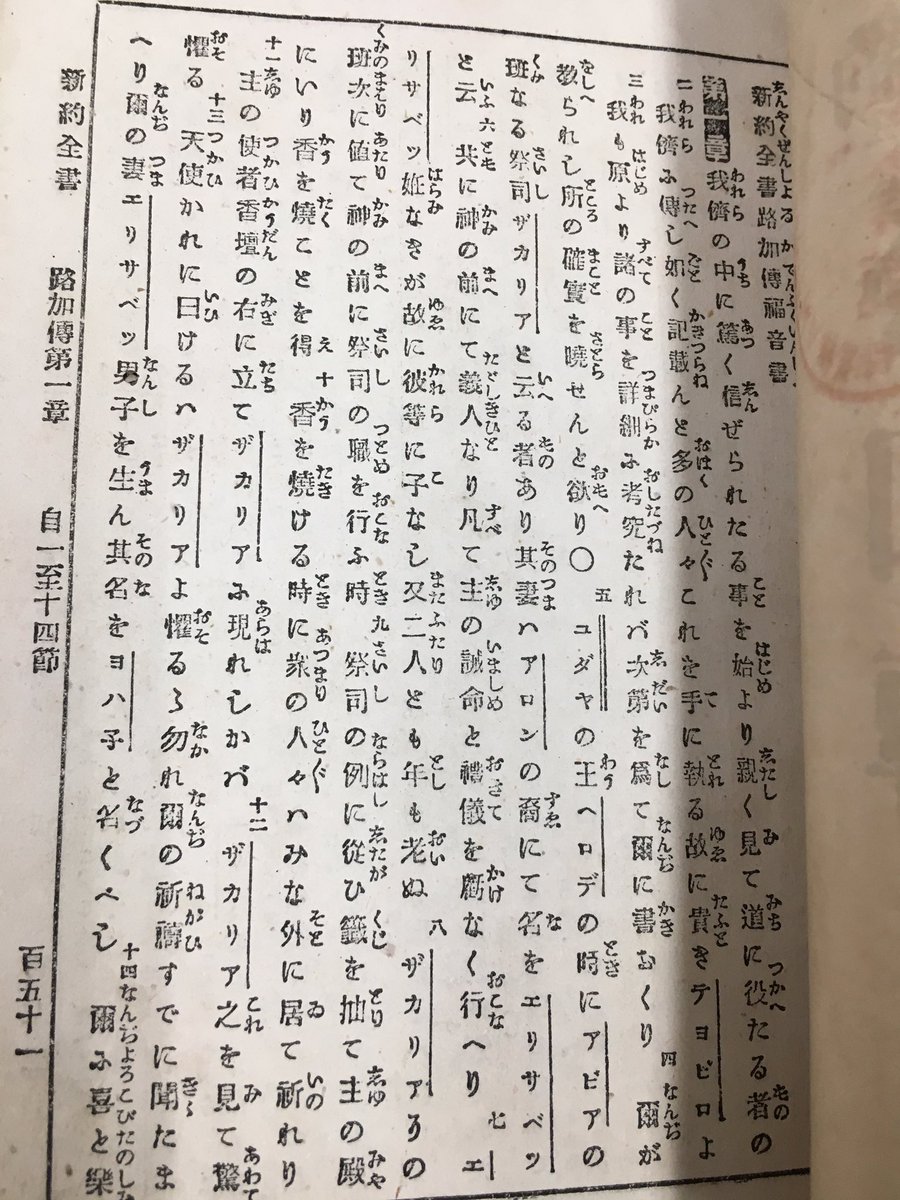 日本横浜印行　新約聖書　米国聖書会社 C5zVkKNU4AIpnj3.jpg