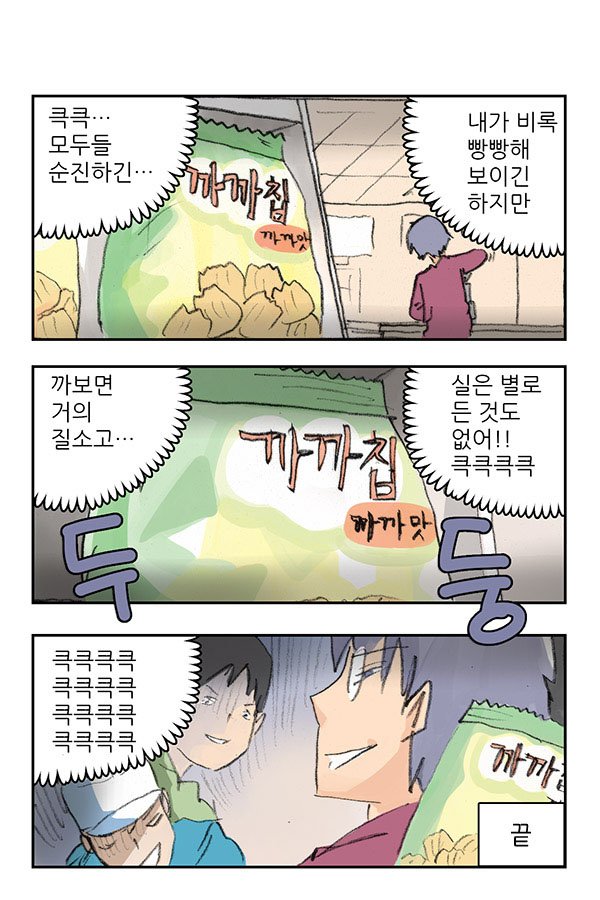 마사토끼와 함께 27.음모 릴레이 