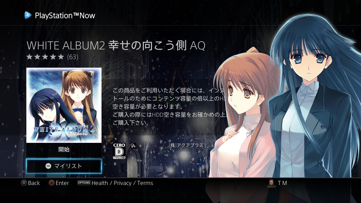 Hav Ps4でも遊べるwhite Album 2 Ps4share