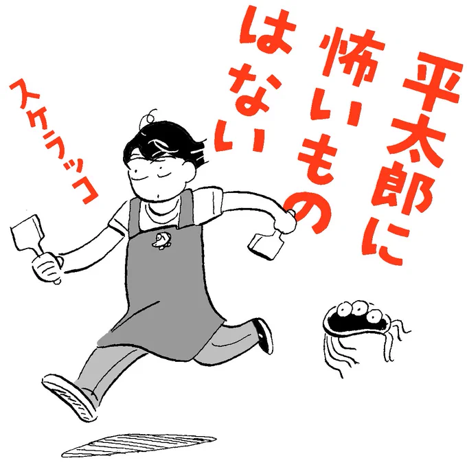 トーチwebでの新連載『平太郎に怖いものはない』1話公開されました!どうぞよろしくお願いします! 