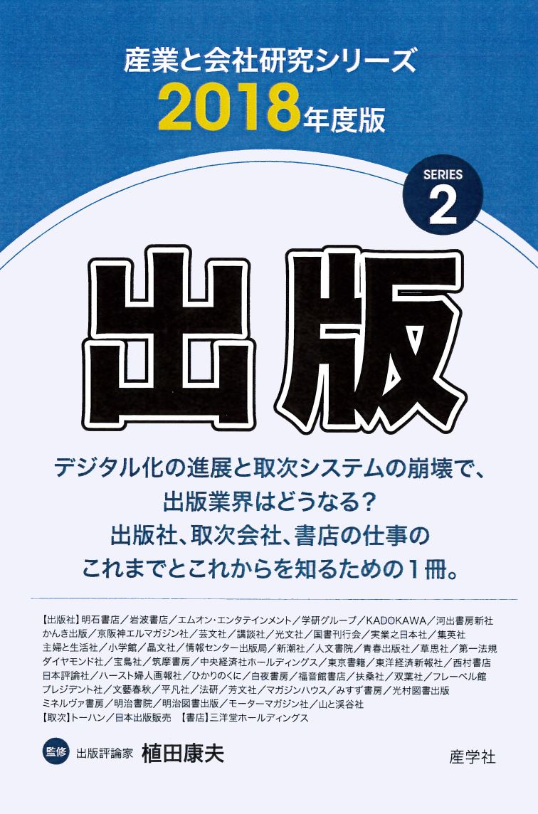 大学生になったら始めたい産業と会社研究シリーズ 広告92年 新教育産業 '92 (大学生になったら始めたい産業と会社研究