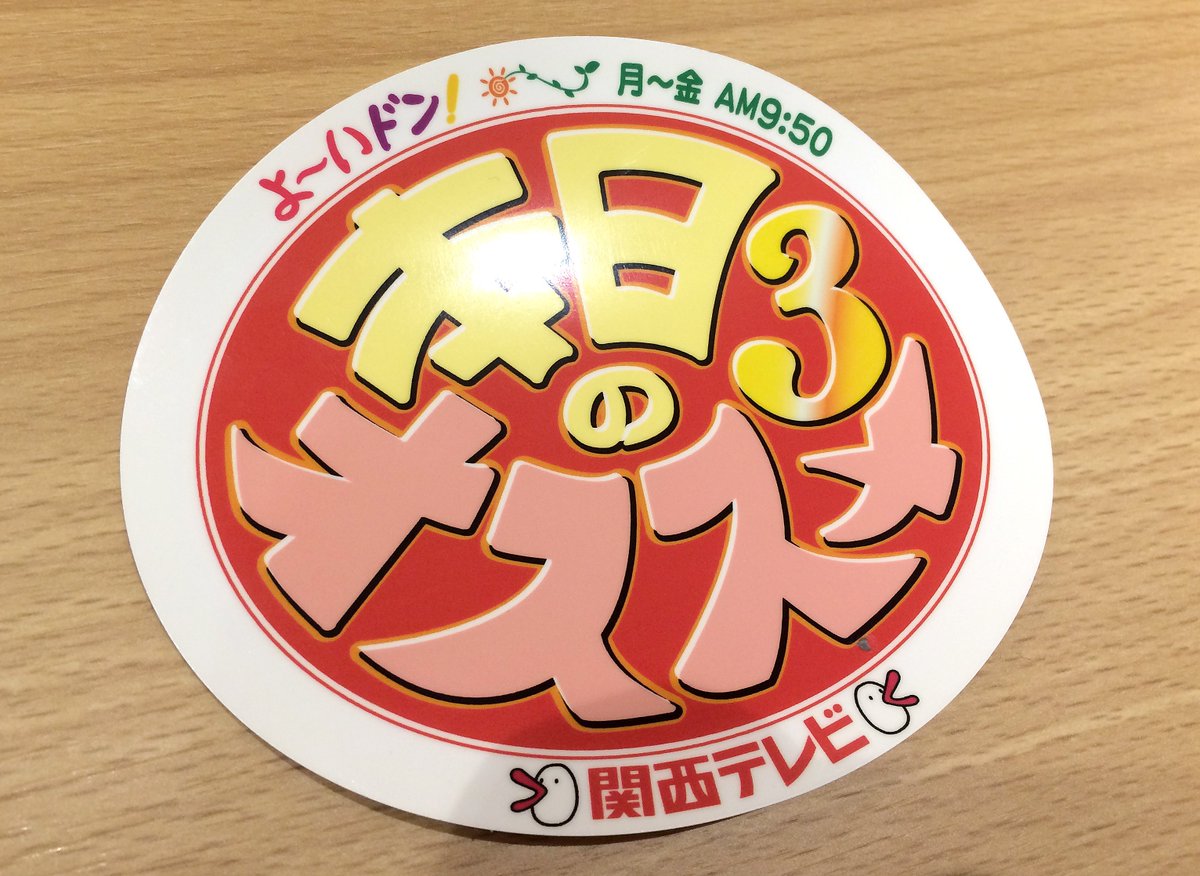 うまい麺には福来たる Twitterren 明日 3月2日 木 放送の関西テレビ よーいどん 本日のオススメ3のコーナーにて うまい麺には福来たる が登場予定です 皆様 お見逃しなく よーいどん ラーメン 本日のオススメ3 うまい麺には福来たる うまい麺には福来たる Twitterren 明日 3月2日 木 放送の関西テレビ よーいどん 本日のオススメ3のコーナーにて うまい麺には福来たる が登場予定です 皆様 お見逃しなく よーいどん ラーメン 本日のオススメ3 うまい麺には福来たる