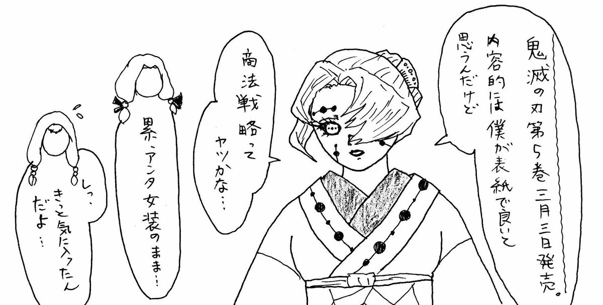 鬼滅の刃5巻は3月3日発売