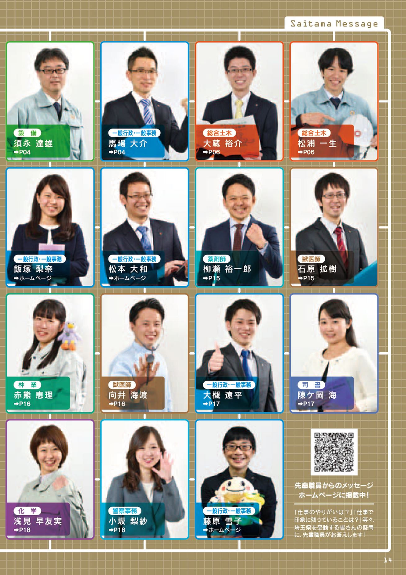 ブックシェルフ埼玉 On Twitter 埼玉県職員募集パンフレット2017 電子書籍版 Https T Co Thgnm8jssj 公務員を目指している方 人々の生活を支える仕事がしたい方 埼玉に住む人々働く人々誰もが幸せで安心な毎日を楽しむそんな県づくりを目指しています 私たちと