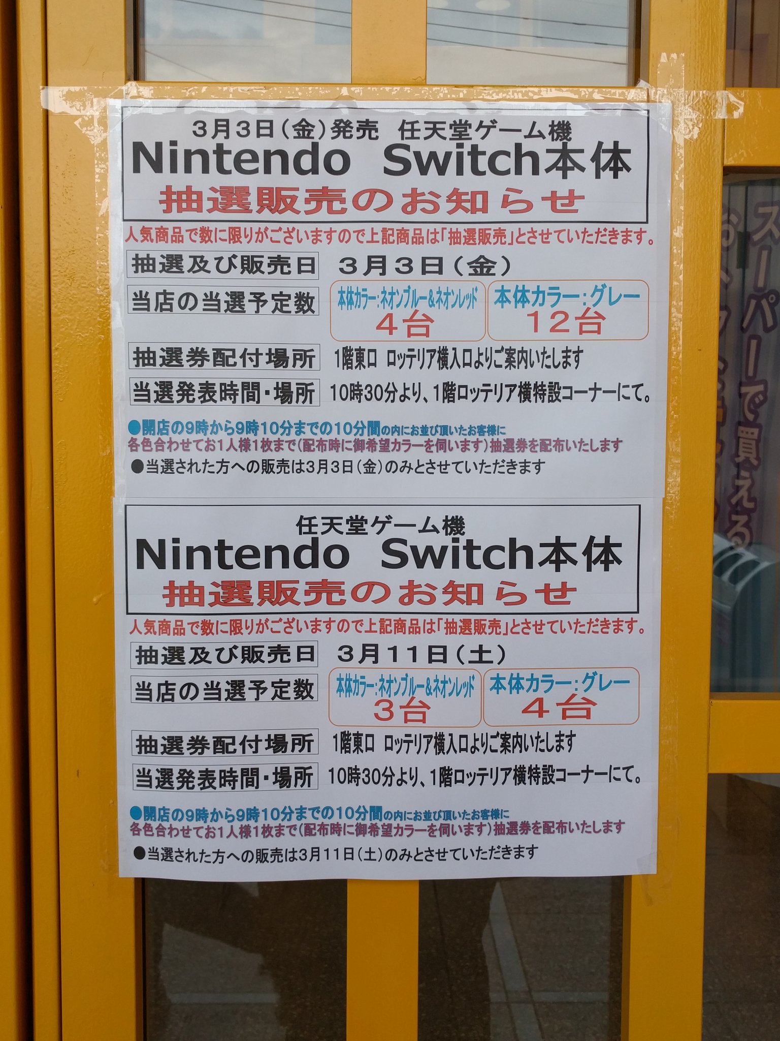 ちばみや Miya Twitterissa 豊橋 アピタ豊橋店でのニンテンドースイッチ抽選販売のお知らせ 3 3 3 11販売分 共に当日9時に抽選券を配布 当日購入必須 台数少ないなあ Nintendo Switch Nintendoswitch T Co Yw3tnvdiik Twitter
