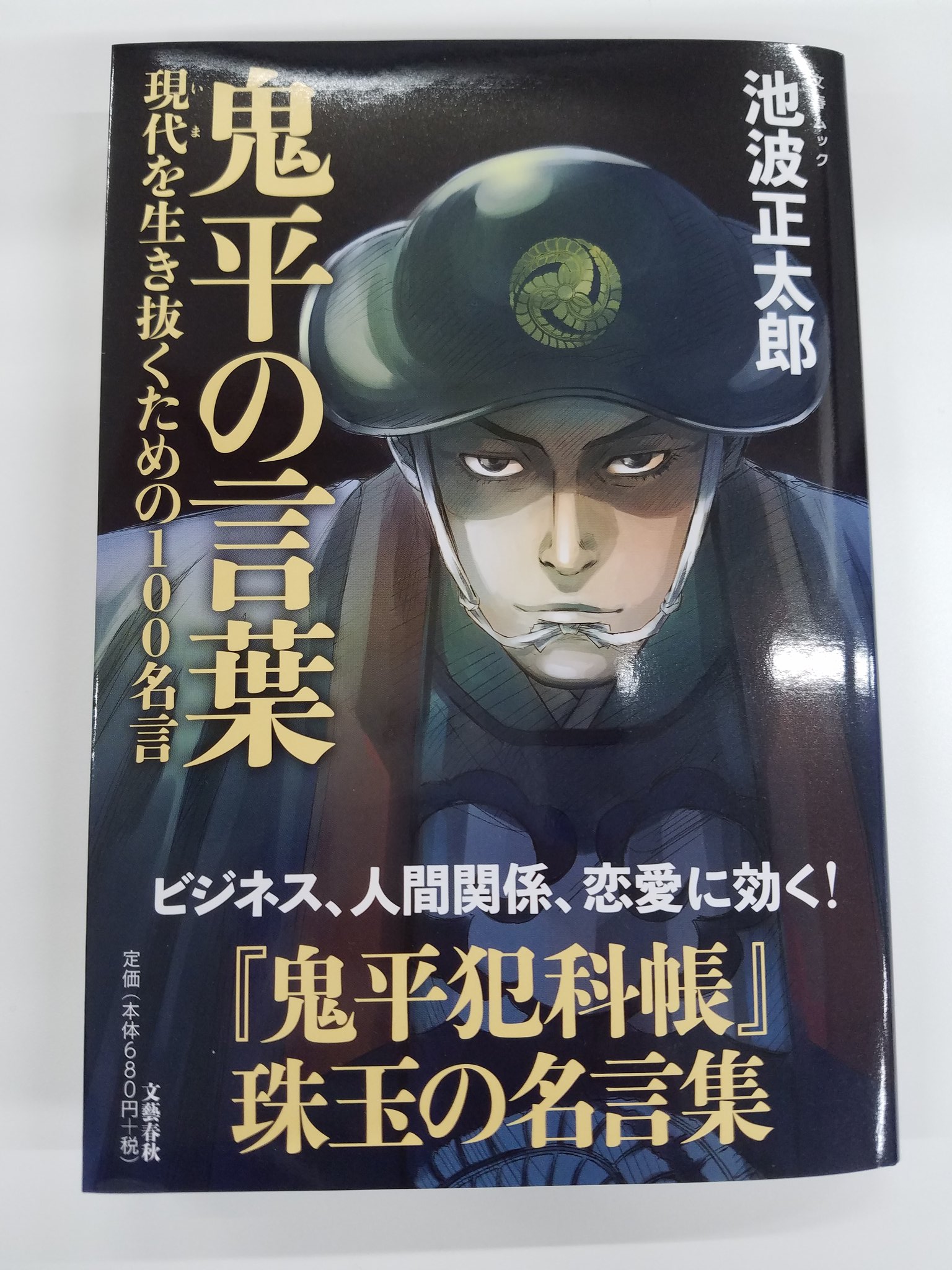 アニメ 鬼平 さんのツイート 本日発売 本日より全国書店とセブンイレブンにて 鬼平の言葉 現代を生き抜くための100名言 が登場 数々の名言が読者に勇気を与えてくれるはず ぜひ手にとってみてください T Co Ku3s6pmyrn 鬼平 アニメ 鬼平 さんのツイート 本日発売 本日より全国書店とセブンイレブンにて 鬼平の言葉 現代を生き抜くための100名言 が登場 数々の名言が読者に勇気を与えてくれるはず ぜひ手にとってみてください T Co Ku3s6pmyrn 鬼平