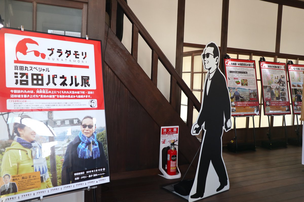 沼田市観光協会 本日 ブラタモリ 沼田パネル展 オープンしました タモリさんが 地形好きの原点 と言った河岸段丘のある沼田市で開催 番組の内容を再編集したパネルに加え タモリさんを興奮させた利根軌道の模型などを展示 入場無料 沼田市観光協会 本日 ブラタモリ 沼田パネル展 オープンしました タモリさんが 地形好きの原点 と言った河岸段丘のある沼田市で開催 番組の内容を再編集したパネルに加え タモリさんを興奮させた利根軌道の模型などを展示 入場無料