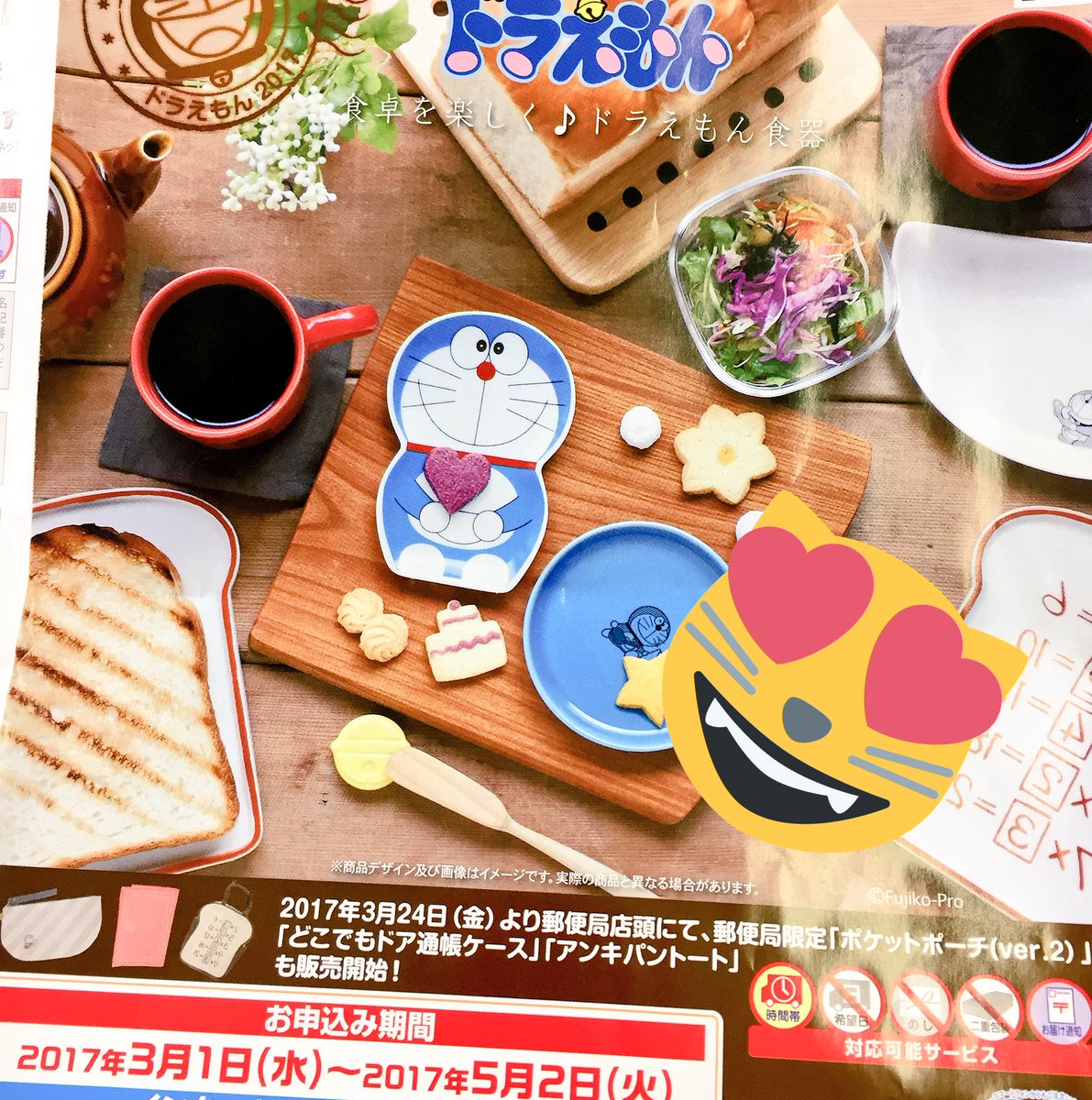 ドラえもん食器