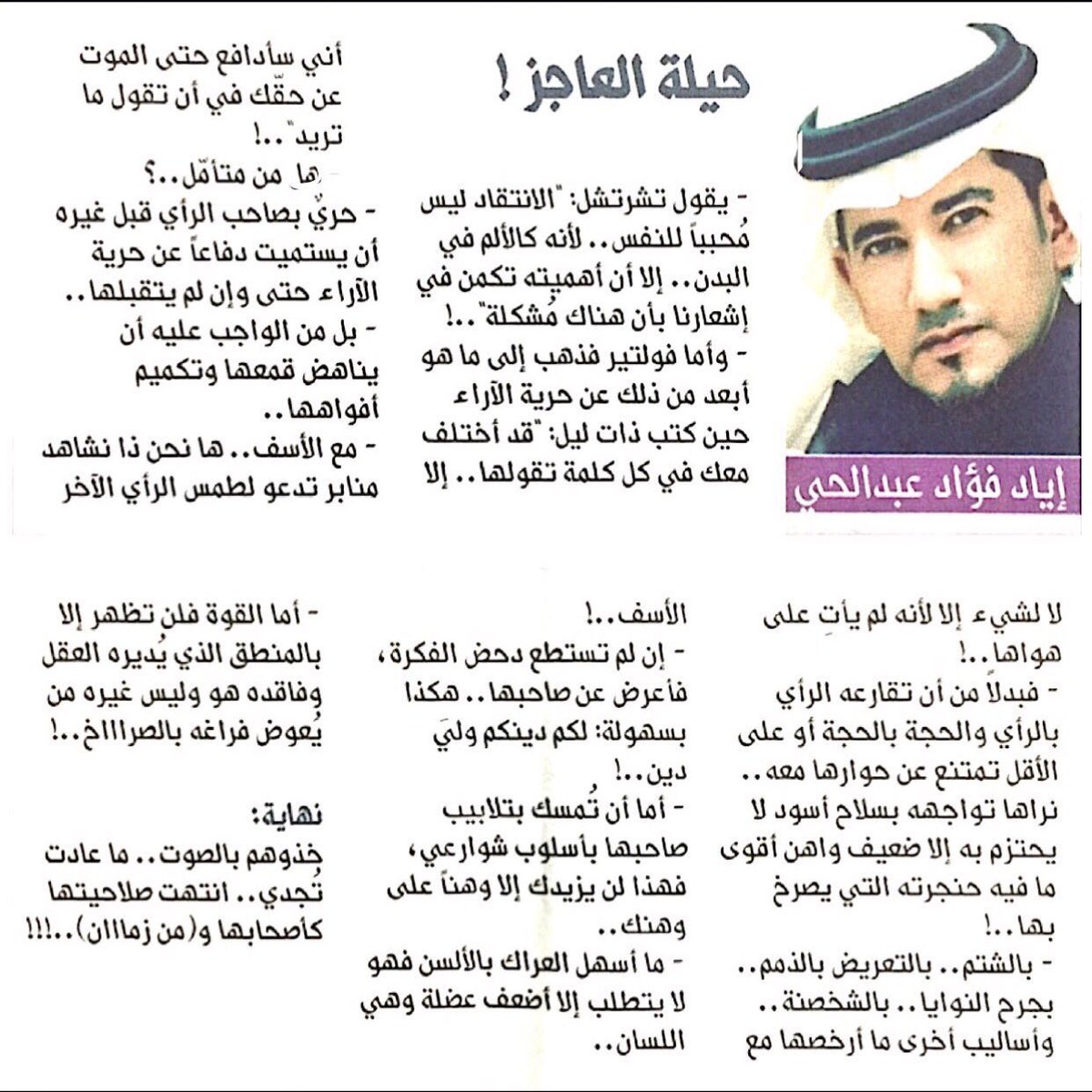 آياد عبدالحي حيلة العاجز