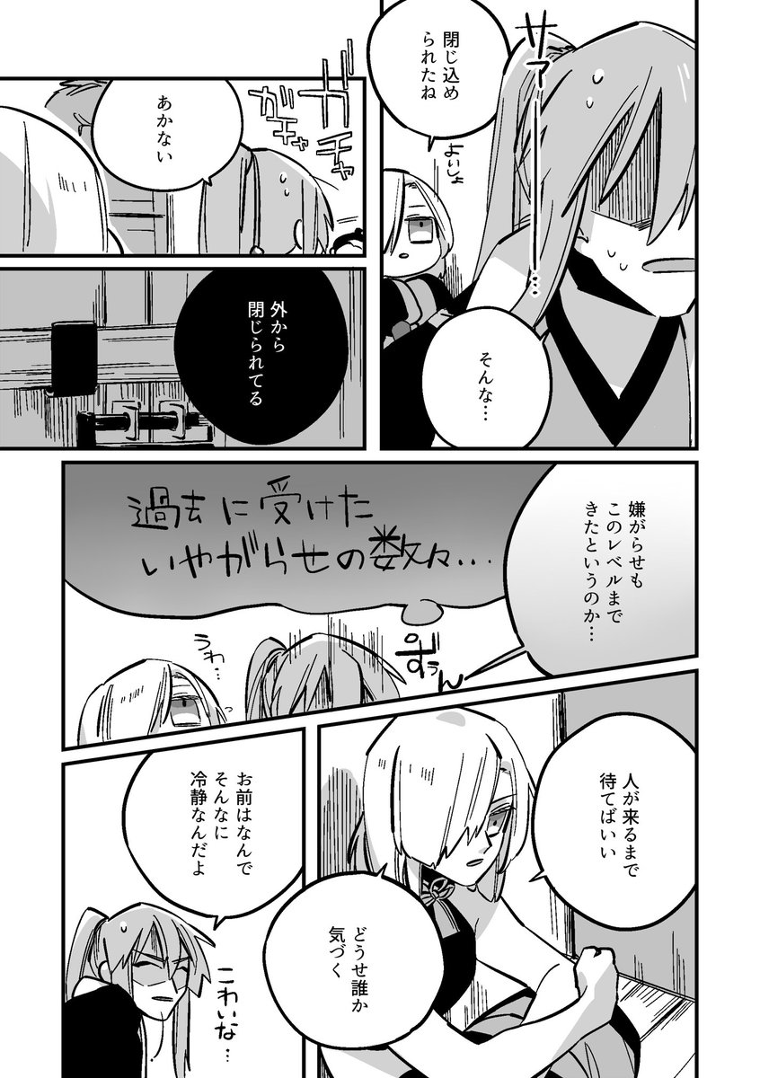 小屋に閉じ込められたリーウェイとナノ 