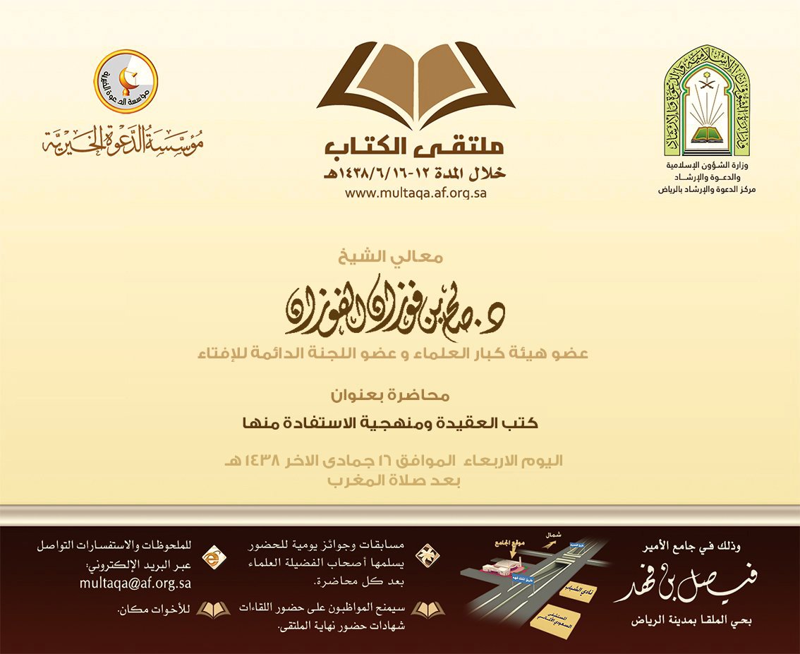 الآن يبدأ البث المباشر لمحاضرة لمعالي د. صالح بن فوزان الفوزان  عبر الرابط الاتي: #كبار_العلماء_في_ملتقى_الكتاب 
multaqa.af.org.sa/ar