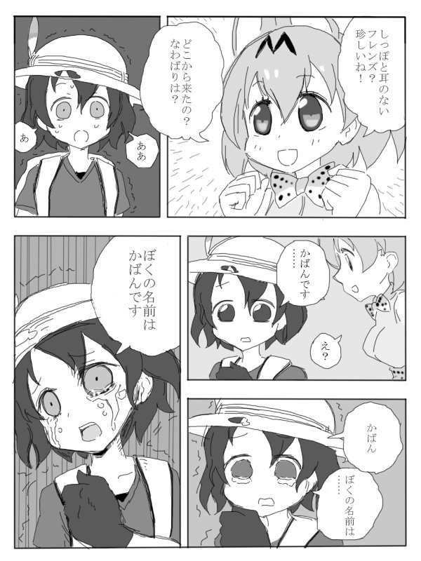 けものフレンズ10話見てこんな感じの最終回にならないか心配になってきた 話題の画像がわかるサイト