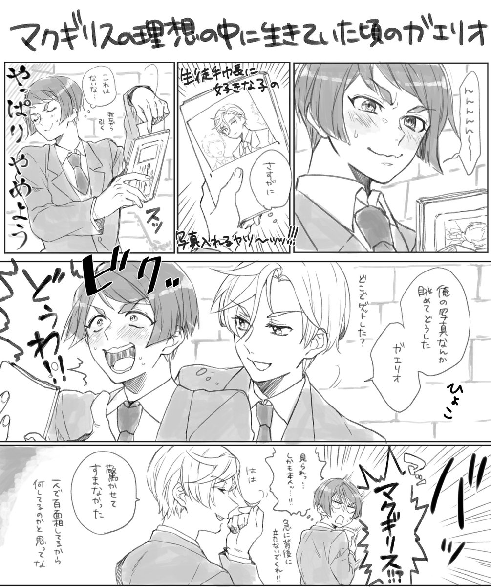 学生時代のマクガエちゃ～～ガエリオの少年期の可愛い顔が描きたかっただけの話。
まだアルミリアとは関係がない設定…服の柄描き忘れてるけど気にしない… 