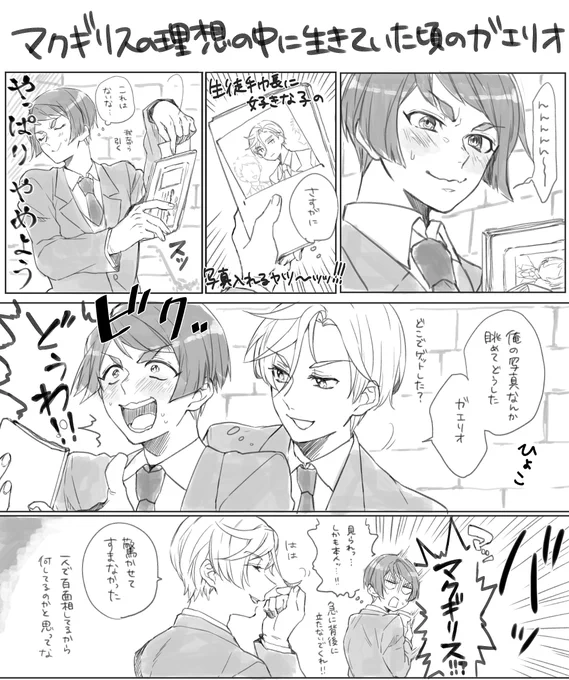 学生時代のマクガエちゃ～～ガエリオの少年期の可愛い顔が描きたかっただけの話。
まだアルミリアとは関係がない設定…服の柄描き忘れてるけど気にしない… 