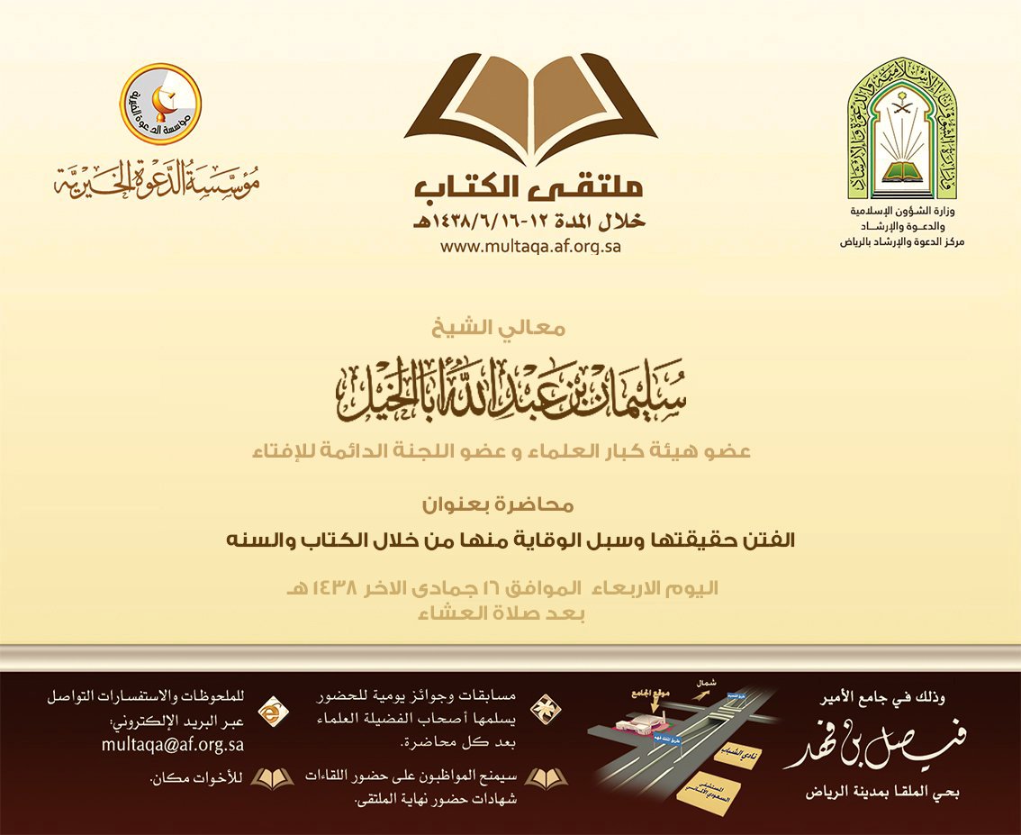 الآن يبدأ البث المباشر لمحاضرة لمعالي أ.د. سليمان أبا الخيل  عبر الرابط الاتي: #كبار_العلماء_في_ملتقى_الكتاب  multaqa.af.org.sa/ar