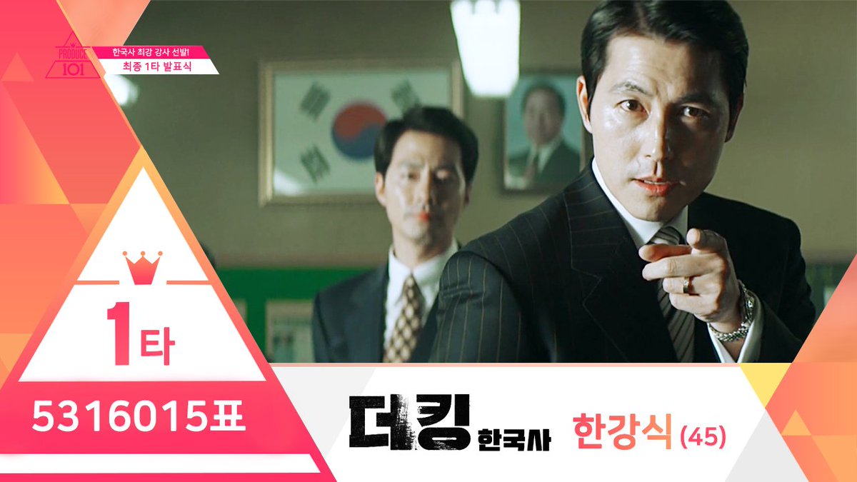프로듀스 101 더킹 한국사ver
더킹 한국사 한강식 선생님