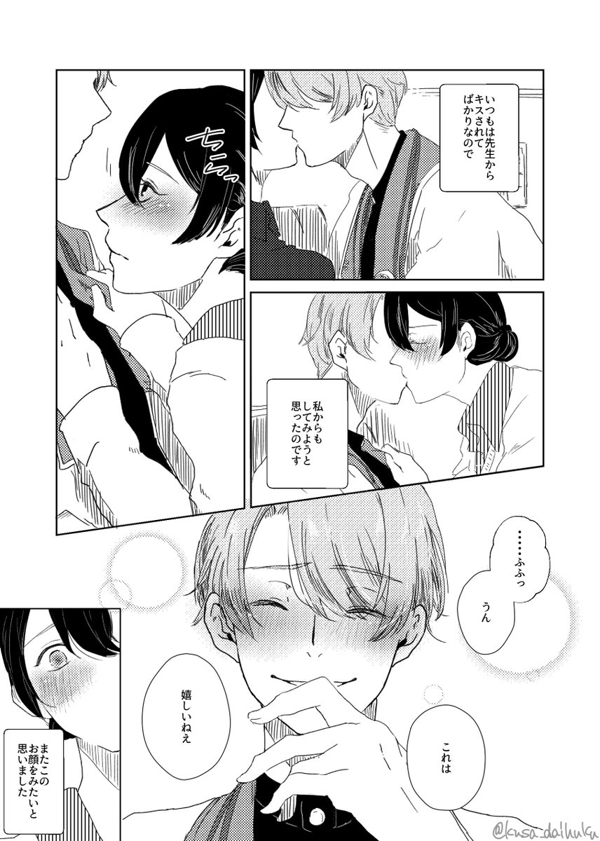 センセの照れ笑いが描きたかっただけの白司書 