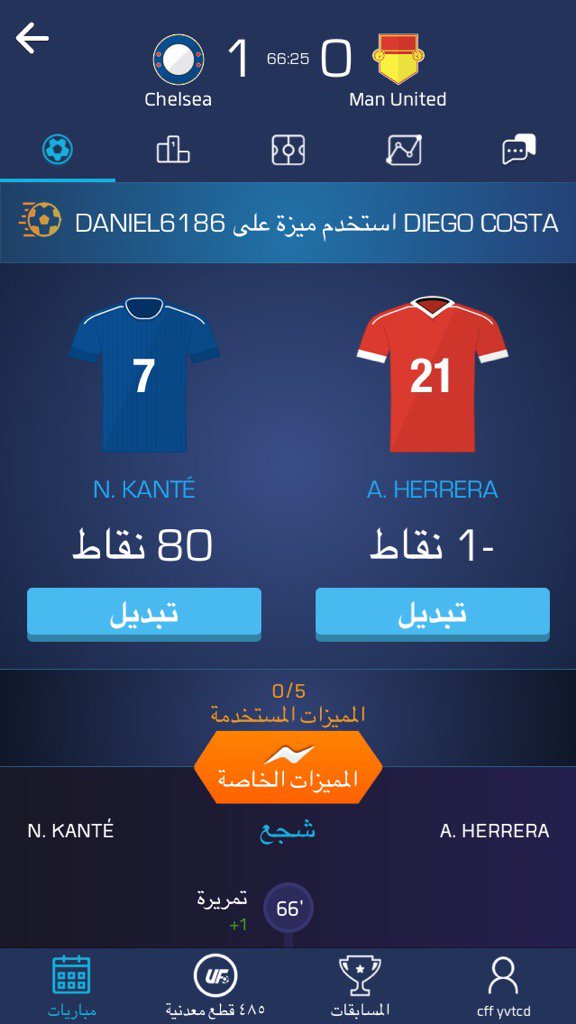 لقد اخترت للتو N'Golo Kanté و Ander Herrera على <a href="/ufl_arabic/">UFL بالعربية</a> لمباراة  Chelsea ضد Man United bnc.lt/m/lu1d88hvuB