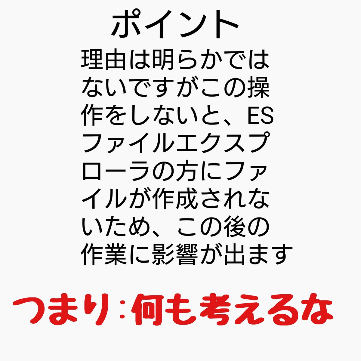 Esファイルエクスプローラーを使ったnooote Freeのデータ移行方法