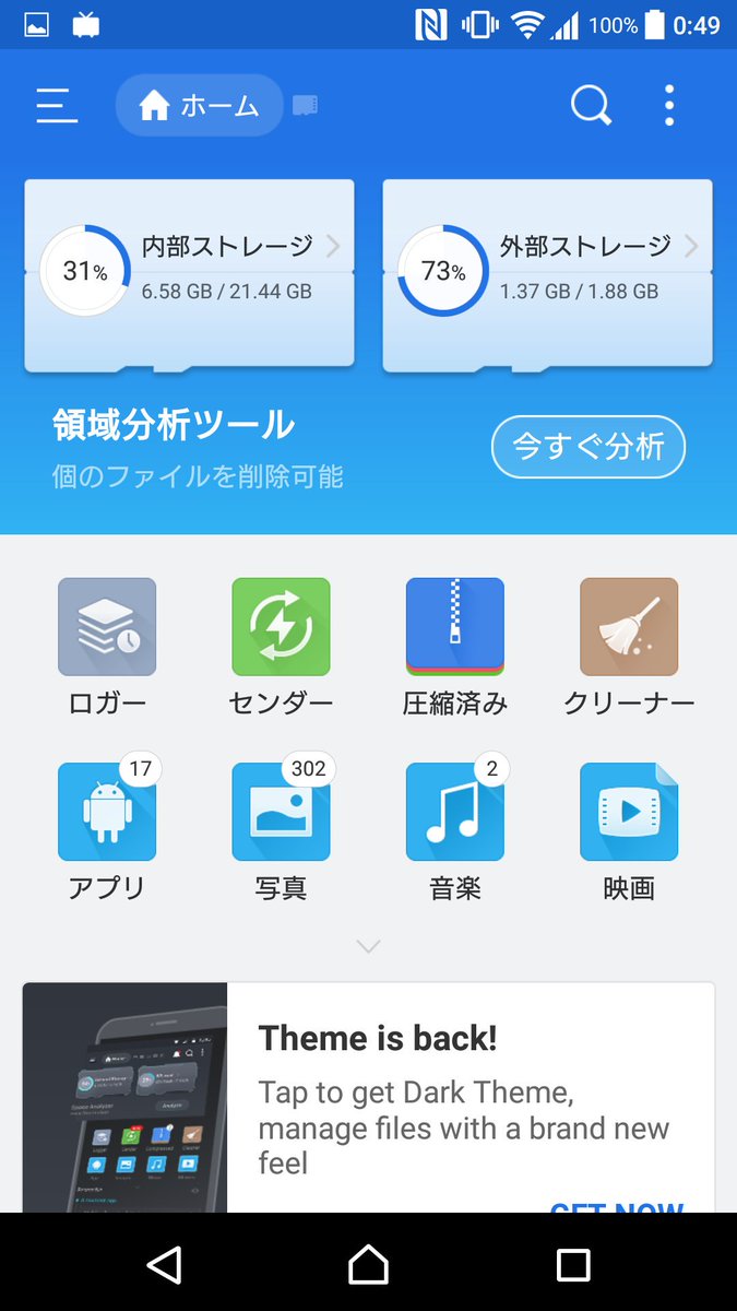Esファイルエクスプローラーを使ったnooote Freeのデータ移行方法