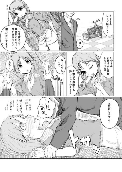 早苗さん誕生日おめでとう(激遅) ということで早苗さんにシップ貼ってあげない漫画描きました。 