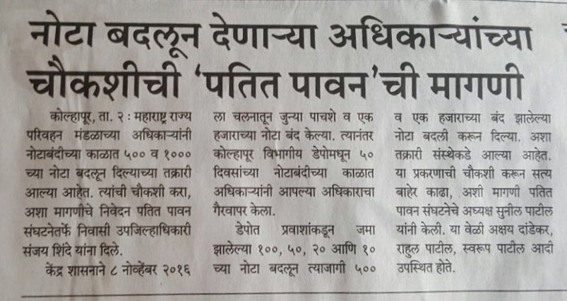 Patilshow's tweet photo. मा. माेदीजी आपने देश के हित के लीये नाेट बंदी की लेकीन महाराष्ट्र के एस.टी.महामंडल ने उसका गलत ईस्तमाल कीया कृपया ईसकी जल्द से जल्द जांच हो. https://t.co/8sEVchA1S6