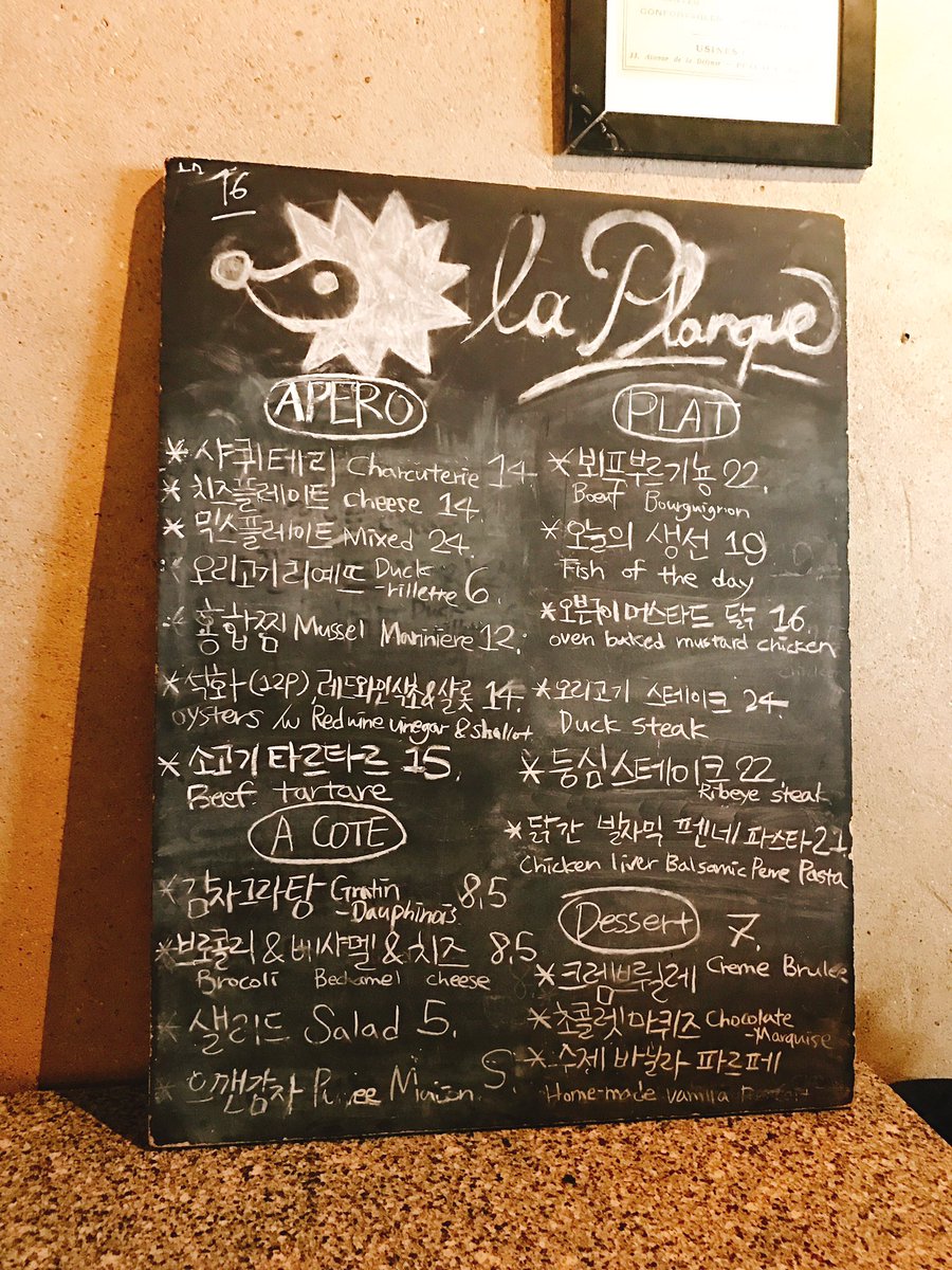 JALMUKGET's tweet photo. 이태원 라플랑끄. 프랑스 가정식을 하는 곳이다. 일주일 전에 예약했다. 감자그라탕 ₩8500 오 여기 그라탕 정말로 맛있었다 https://t.co/oT5SwB7WEZ