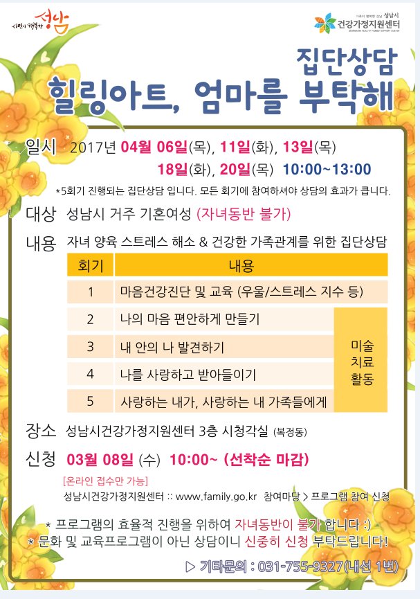 aryyoung's tweet photo. 집단상담 "힐링아트, 엄마를 부탁해"  #성남시
*일정 : 2017년 4월 6일(목), 11일(화), 13일(목), 18일(화), 20일(목) 10시~13시
*장소 : 성남시건강가정지원센터 시청각실(복정동)
*대상 : 성남시 기혼여성 https://t.co/srv6i8tWJX