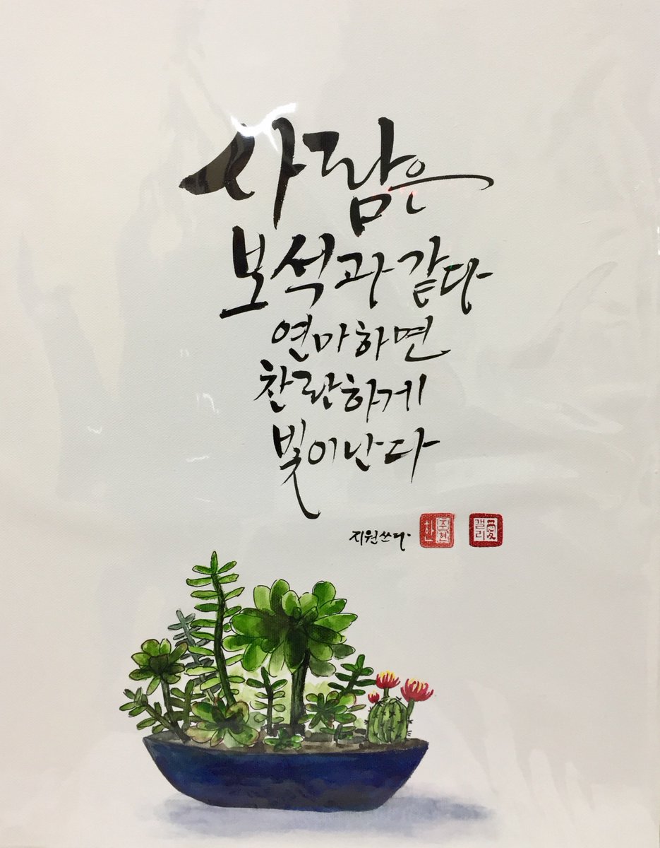 _sjsocial's tweet photo. #성남시 #수정구사회복지과 #캘리그라피캘리愛동호회 삶에 힘이 되는 희망의 손글씨 calligraphy 재능기부!  동호회 회원과 사회복지과 직원들이 함께 수급자 가정을 방문하여 #희망메시지를 손글씨 액자로 제작하여 전달하였습니다. https://t.co/vNNgVKOIGZ