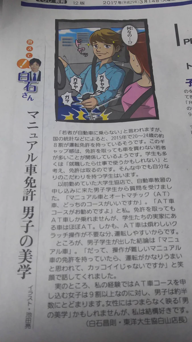 マニュアル車免許を持ってるだけでドヤ顔を出来る時代がやってきたのかｗｗ