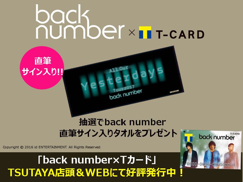 【値下げしました】back number サイン入りタオル 値下げしました】back number サイン入りタオル