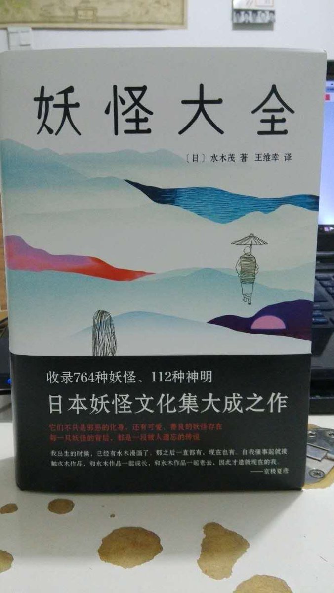 中国語版 上・下巻 日本妖怪大全 水木しげる