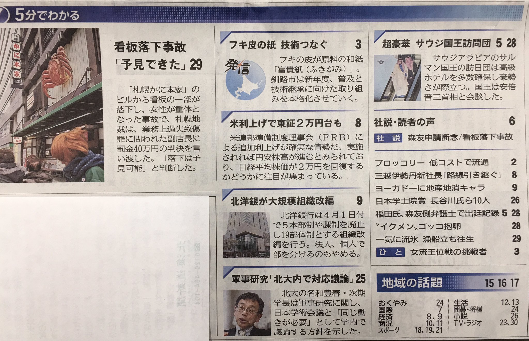 本間欽也 おはようございます 本日3 14の北海道新聞朝刊から私が選んだオススメ記事10本を紹介します T Co Lol8ajiztg 記事の詳細は北海道新聞本紙と どうしん電子版でご確認ください T Co Nbokqvheks 朝ごふん T Co Z9tiugb700 本間欽也 おはようございます 本日3 14の北海道新聞朝刊から私が選んだオススメ記事10本を紹介します T Co Lol8ajiztg 記事の詳細は北海道新聞本紙と どうしん電子版でご確認ください T Co Nbokqvheks 朝ごふん T Co Z9tiugb700