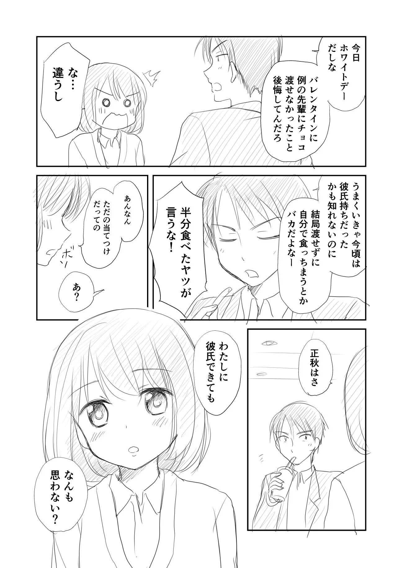 幼馴染の関係ってなんかいいよねｗｗ青春さいこー！！