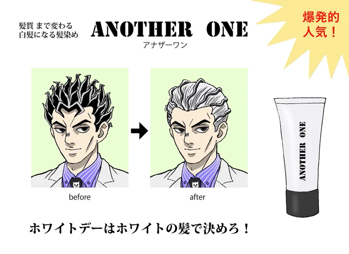 川尻浩作が勤めていた会社のホワイトデーに向けた製品の広告 