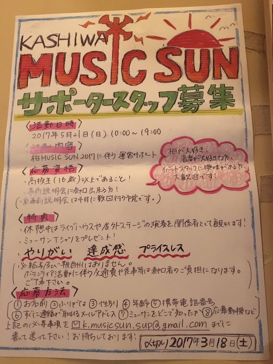 kashiwamusicsun's tweet photo. ☀︎2017年サポーター(ボランティア)スタッフ募集中!☀︎
詳細→https://t.co/pceXVbsOv7
■応募締め切り
2017年3月18日(土)
#MUSICSUN
#フェスボランティアスタッフ https://t.co/JMkVYemeEK