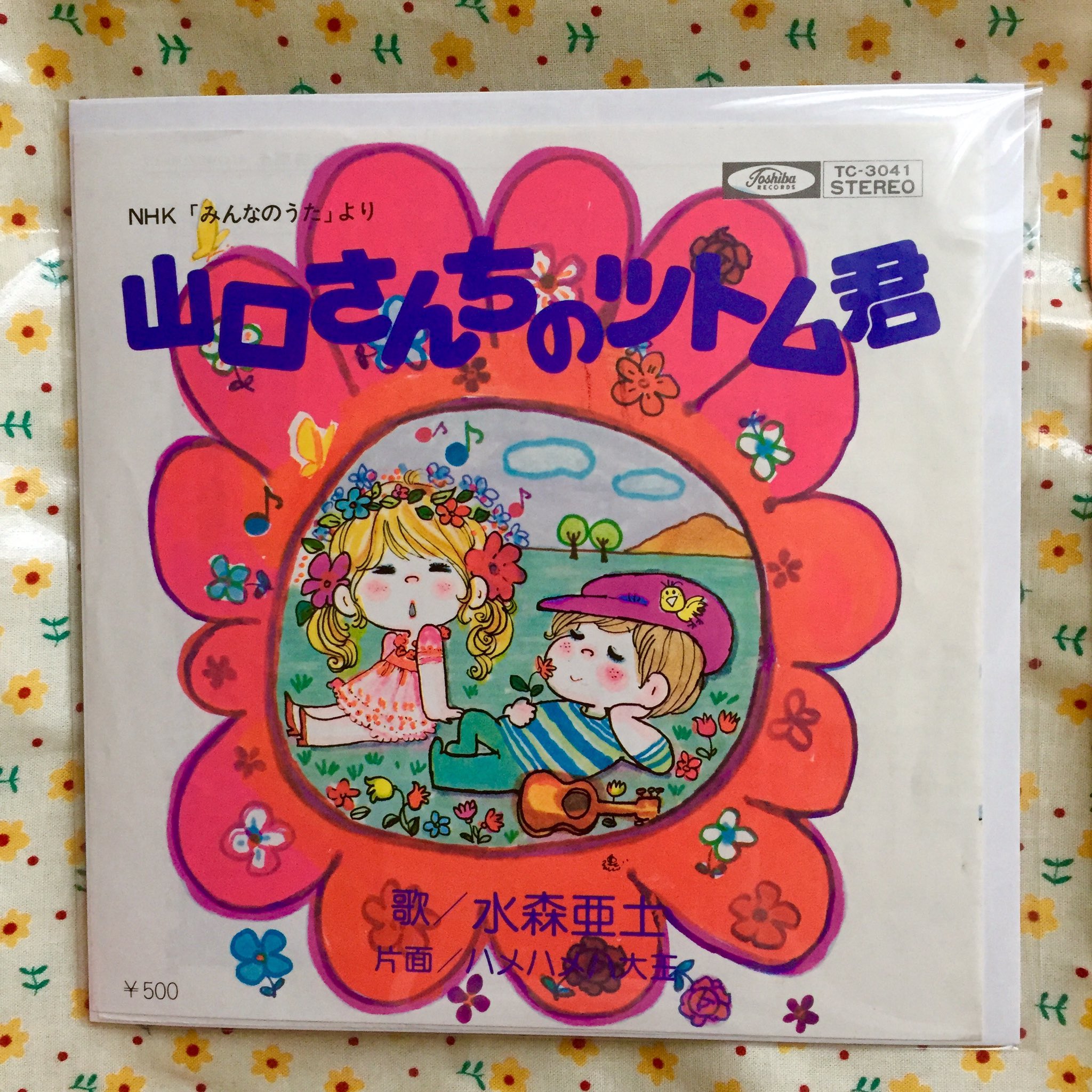 アニメレコード EP ジャケット欠 山口さんちのツトム君 アニメレコード EP ジャケット欠 山口さんちのツトム君