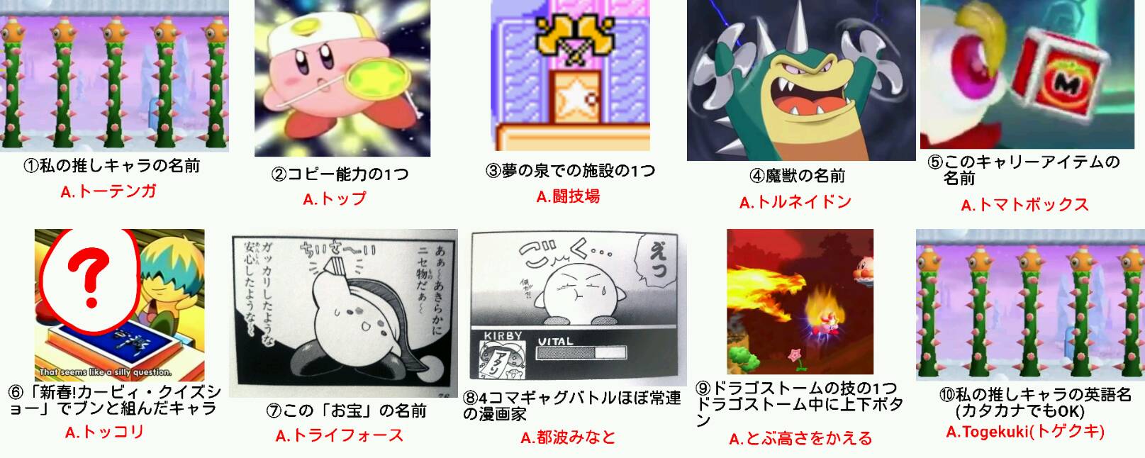 さいそ Fastestkirby091 答えはこの通り トーテンガの英語名についてはカービィwikiで調べましたが どうやら海外の人が仮としてつけたものらしいので正式ではないようです 海外ではカービィwiiの公式攻略本出てないのか どの辺りから公式英名不明な