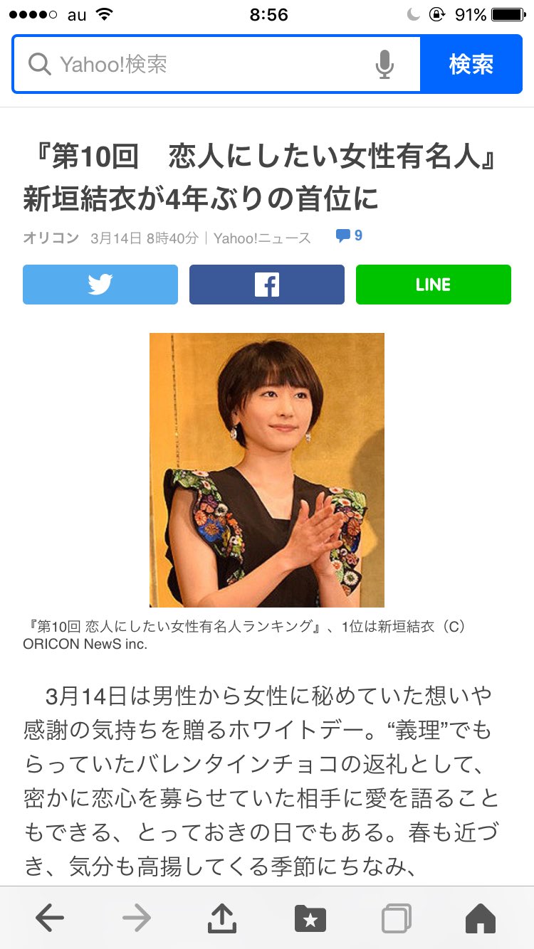 使わない 第10回 恋人にしたい女性有名人 新垣結衣 首位 4年ぶりっていってるけどあれだけたくさんの有名人がいる中で1回でも首位に立ってることは素晴らしいね