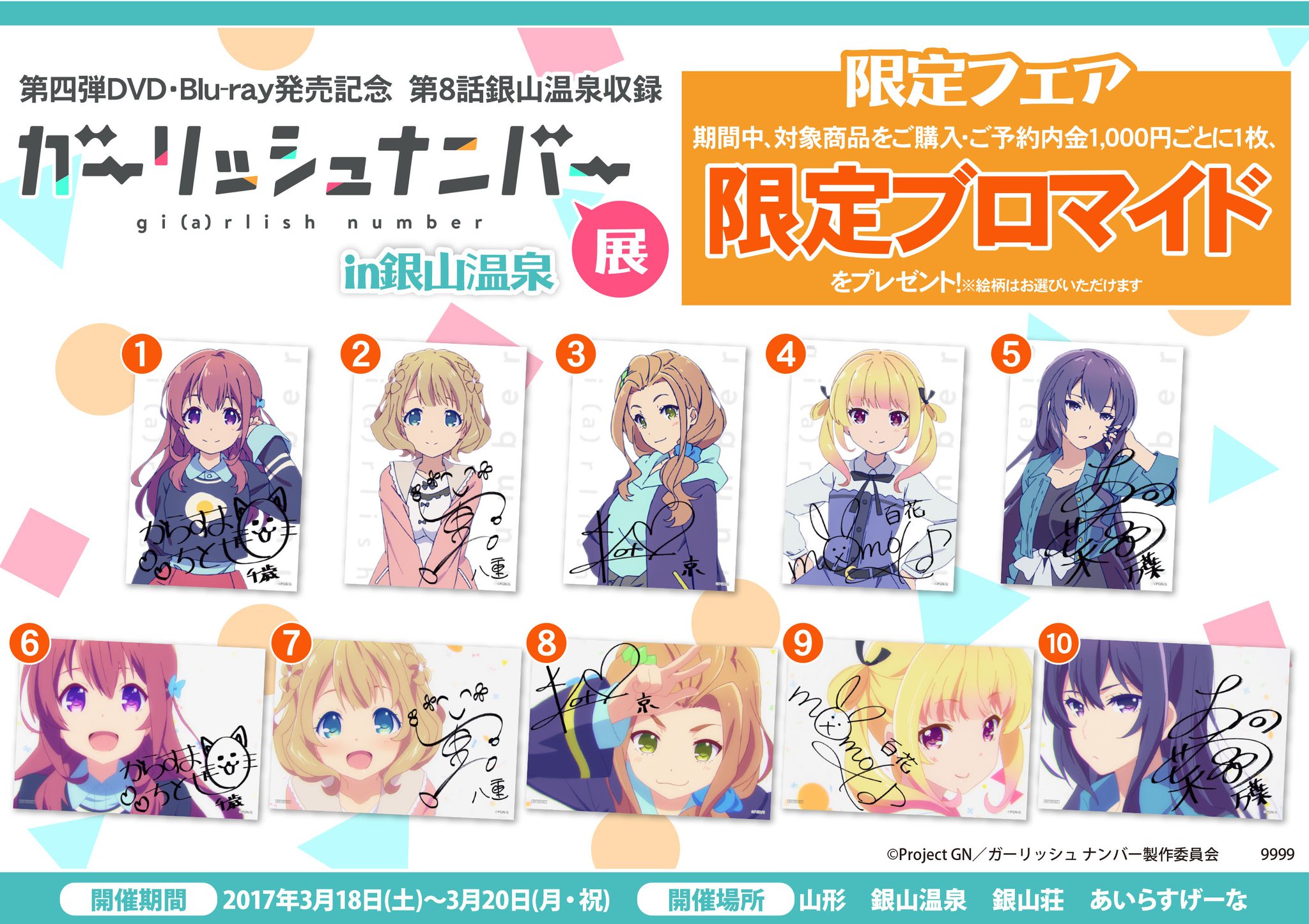 アニメイト山形 情報 本日 3 14 火 から3 月 祝 までの期間中 ガーリッシュナンバー展in銀山温泉 が山形の銀山温泉で開催中 3 18 土 からは限定グッズの販売 限定フェアも開催なのデシタ ガーリッシュナンバー 詳細 T Co アニメイト山形 情報 本日 3 14 火 から3 月 祝 までの期間中 ガーリッシュナンバー展in銀山温泉 が山形の銀山温泉で開催中 3 18 土 からは限定グッズの販売 限定フェアも開催なのデシタ ガーリッシュナンバー 詳細 T Co