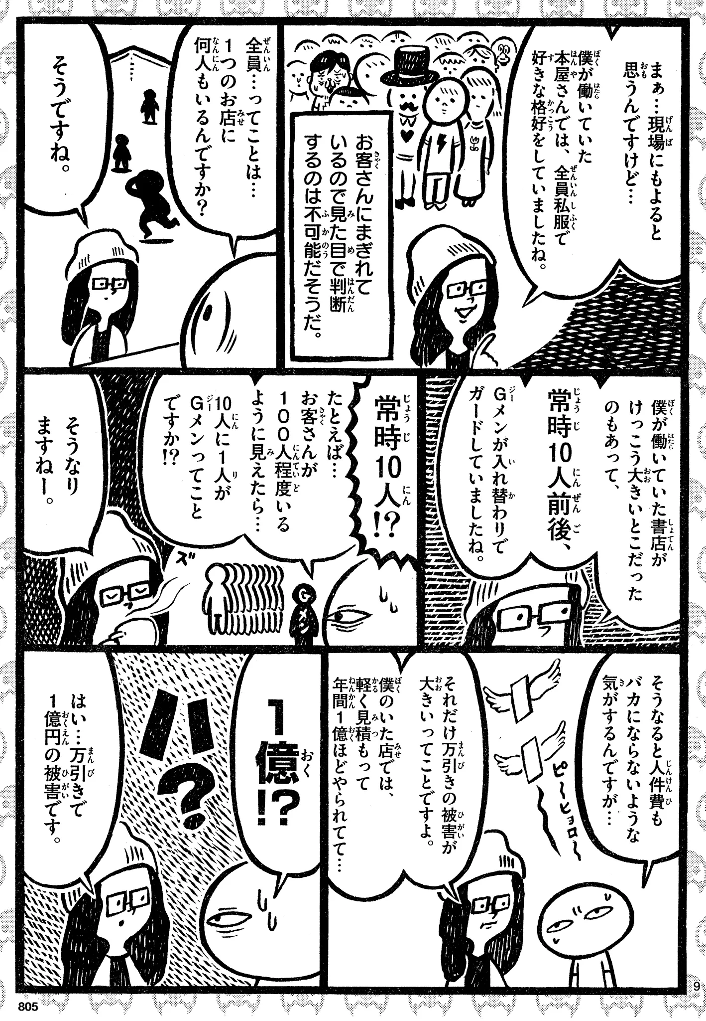万引きという名の窃盗…書店の万引きによる被害が年間約200億円！