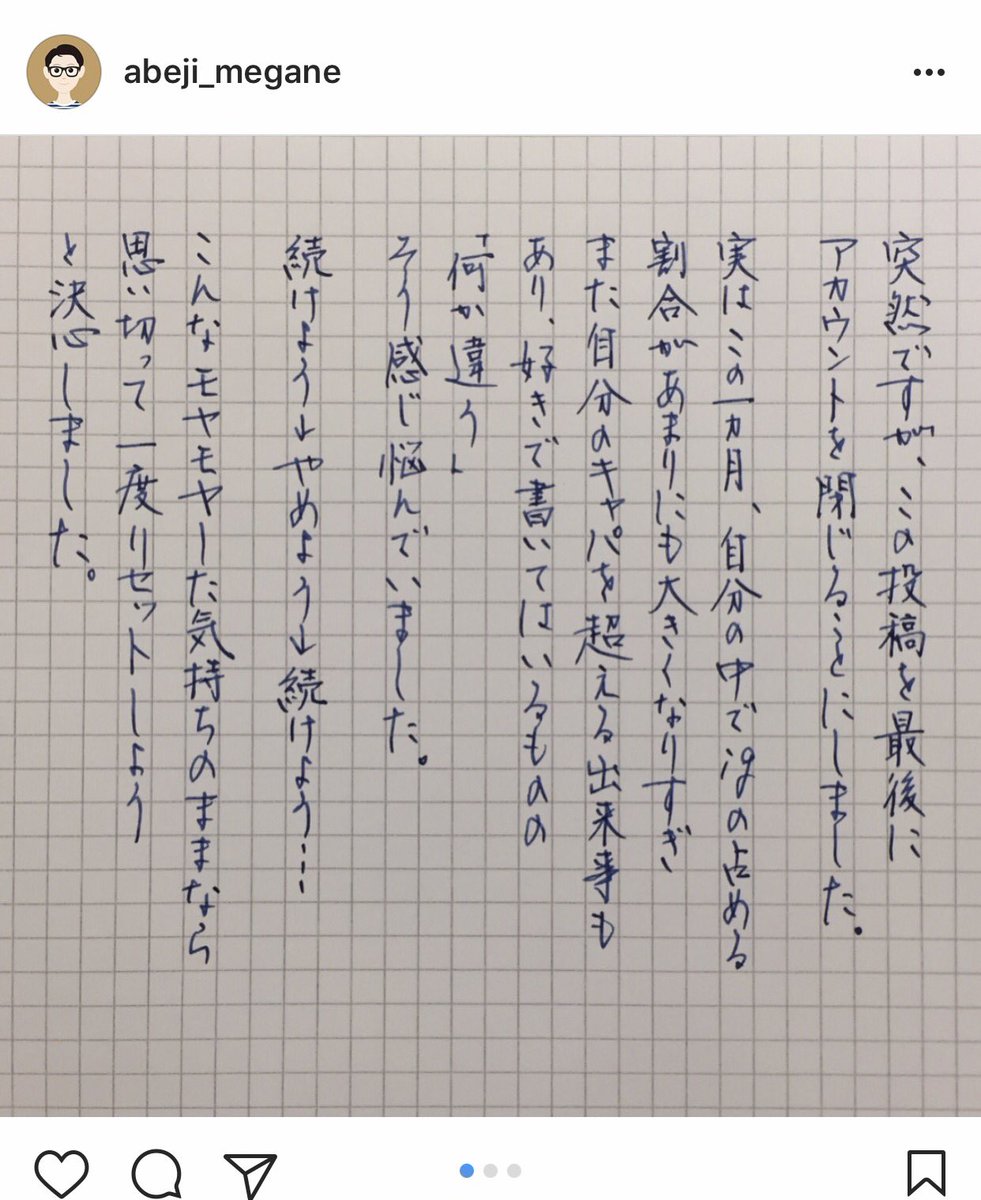 海蔵亮太 Ryota Kaizo 花粉爆発 無理ー W そして 美文字をigで披露してくださっていた方がig辞めるという 今日イチ泣けた 美文字フェチの僕としては辛すぎる 左利きだから 万年筆 使えないし 憧れだったのに あー 泣ける