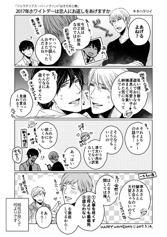 ジェラテリアスーパーノヴァ おまけまとめ