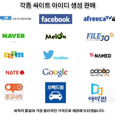 qorrha1244's tweet photo. #네이버아이디판매(#생성#휴면)
#페북아이디판매
#네임드아이디판매
#인스타아이디판매
#구글아이디판매
#다음아이디판매
네이트온：hot88hot@nate.com
스카이프: 3188664949@qq.com
카톡:hot88hot
^^*^$~ https://t.co/atukdg1B7t