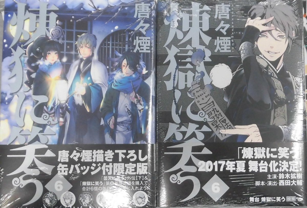 煉獄 に 笑う 最 新刊 アイドル ゴミ 屋敷