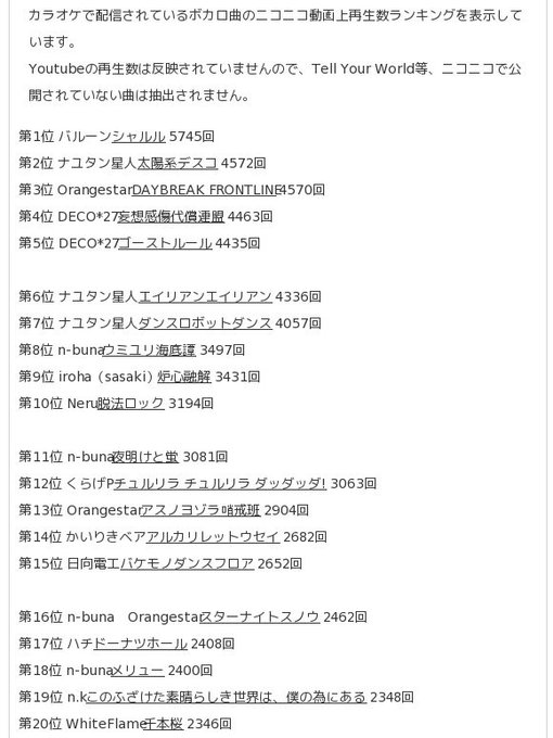 くー ボカロカラオケ予習室 Vocaloidlyrics 17年03月 Page 3 Twilog